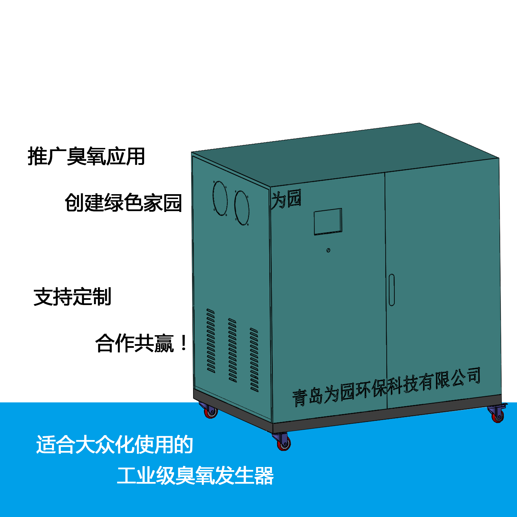 空气源臭氧发生器主要应用于这些领域