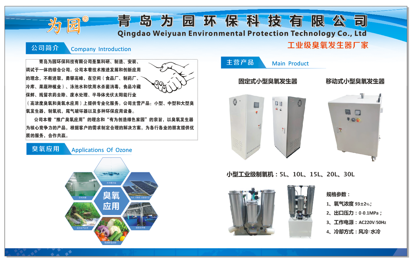 臭氧发生器的选用标准